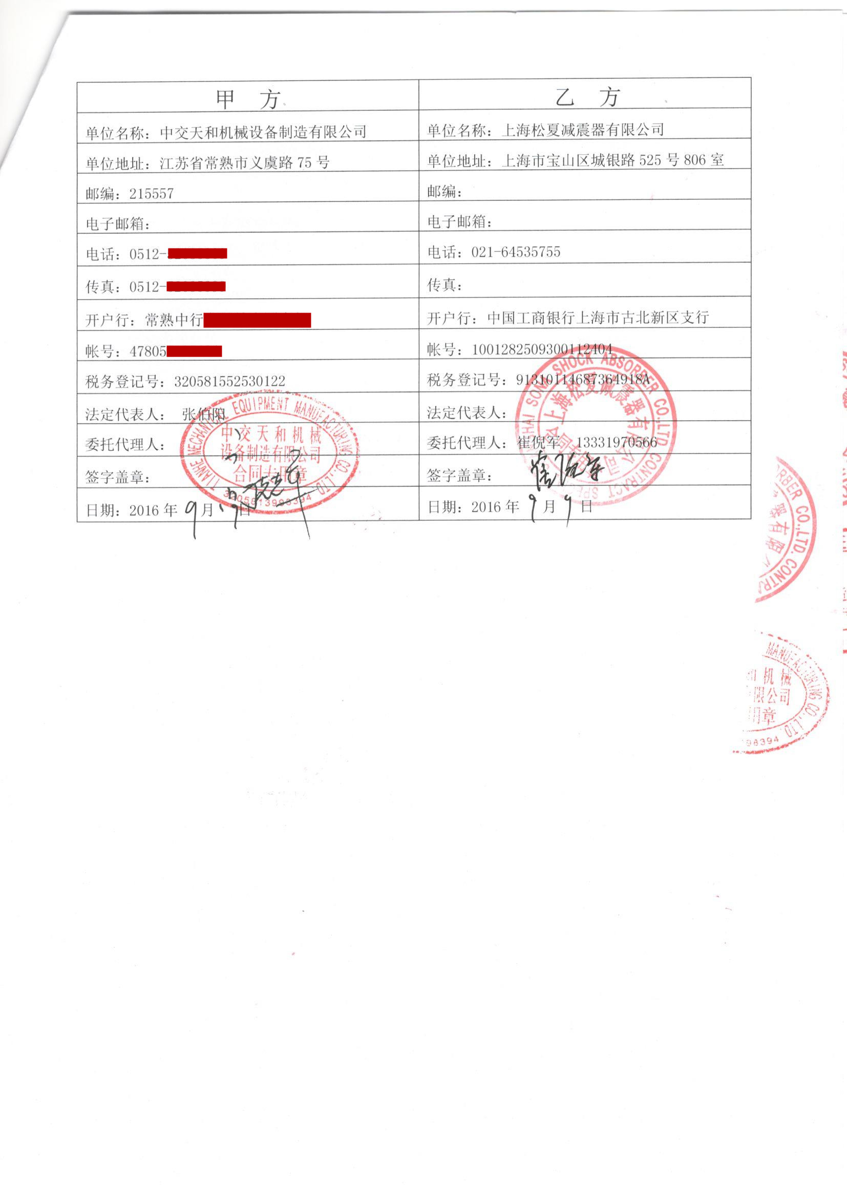 項目合同實拍圖